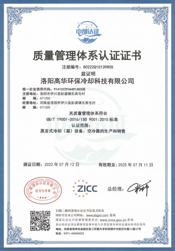 質量管理體系認證證書